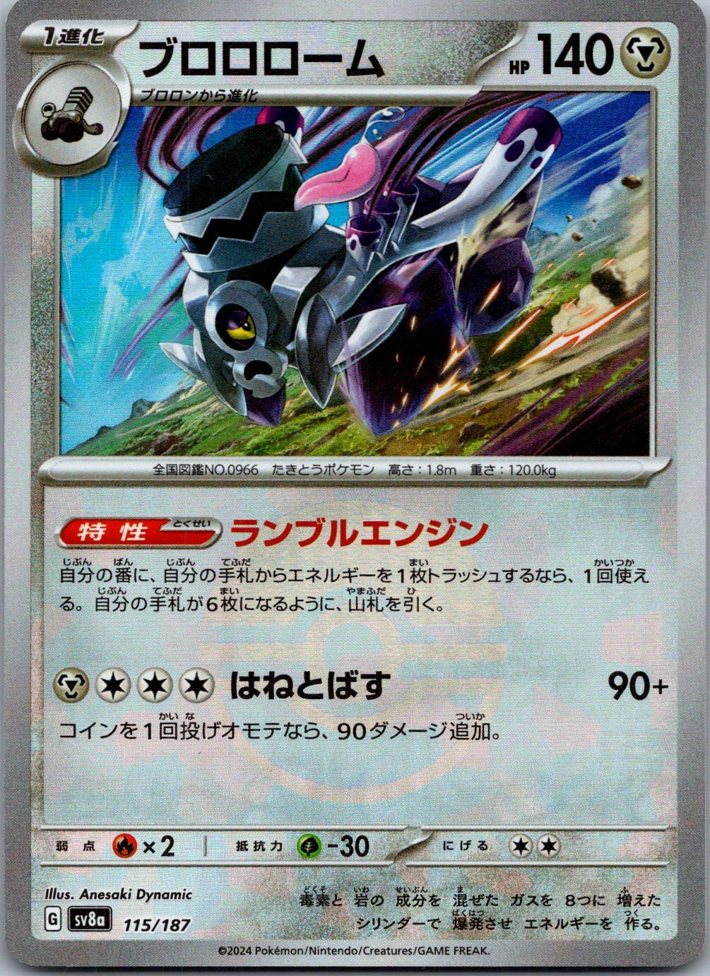 Revavroom 115/187 Poke Ball Terastal Festival Pokemon Japanese Holo Near Mint