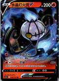 Chandelure-V 018/132 Nine Colors Gathering - Origin Pokemon Near Mint