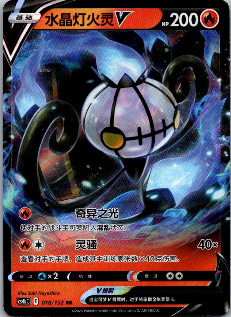 Chandelure-V 018/132 Nine Colors Gathering - Origin Pokemon Near Mint