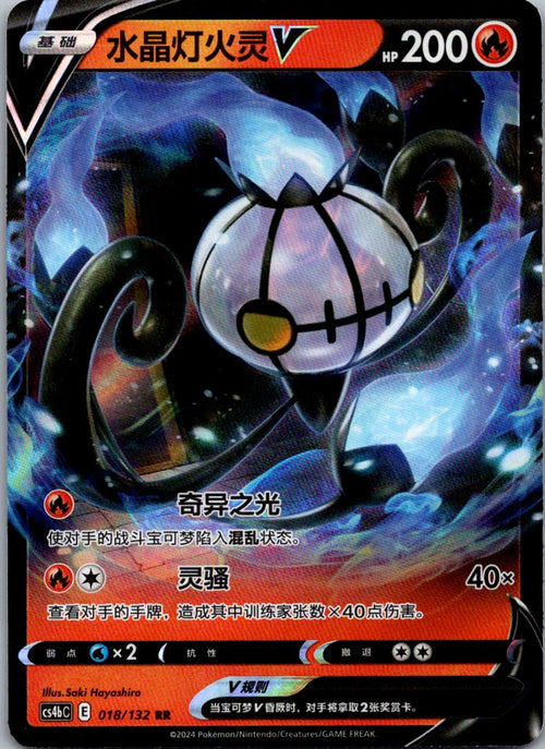Chandelure-V 018/132 Nine Colors Gathering - Origin Pokemon Near Mint