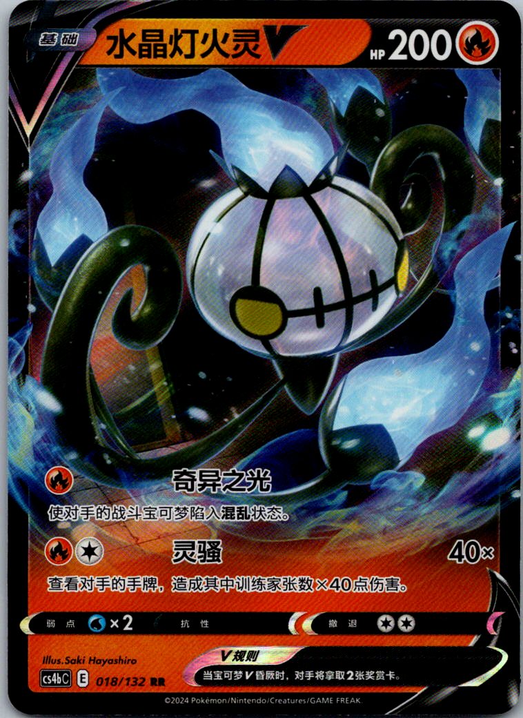 Chandelure-V 018/132 Nine Colors Gathering - Origin Pokemon Near Mint