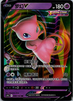Mew-V 048/132 Nine Colors Gathering - Origin Pokemon Near Mint
