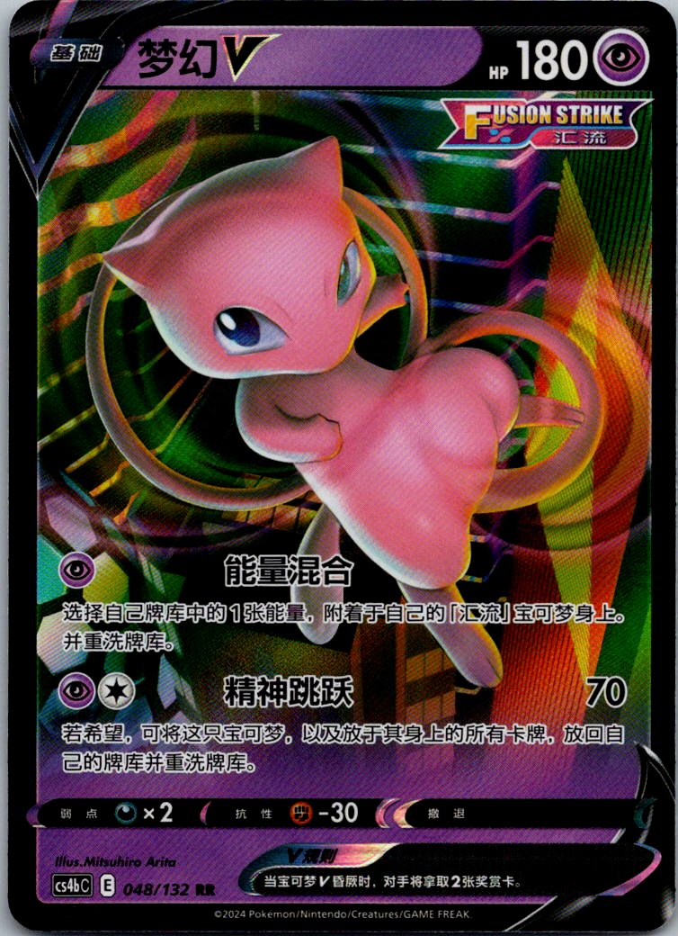 Mew-V 048/132 Nine Colors Gathering - Origin Pokemon Near Mint