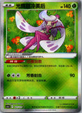 Radiant Tsareena 027/131 Azure Shadow - Roar Pokemon Near Mint