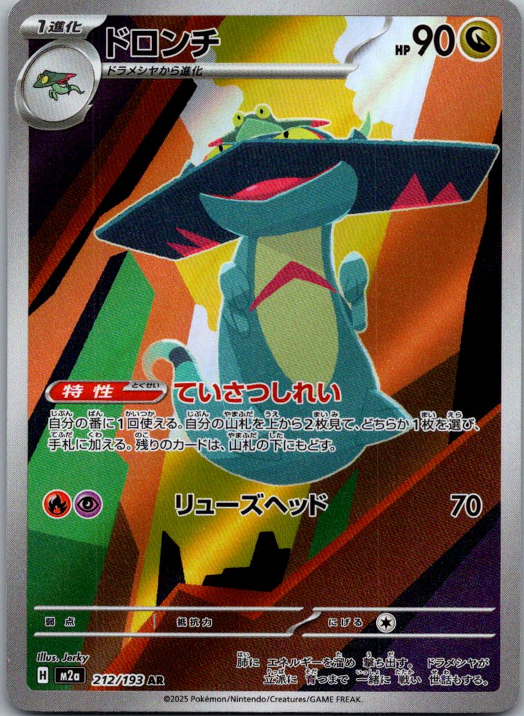 Drakloak 212/193 holo Art Rare MEGA Dream ex Pokemon Japanese Near Mint