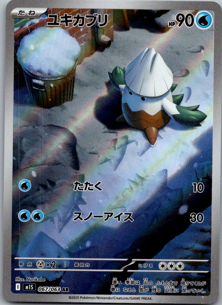 Snover 067/063 Art Rare Mega Symphonia Pokemon Japanese Near Mint