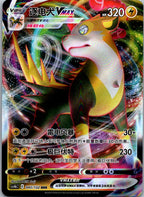 Boltund-VMAX 045/132 Nine Colors Gathering - Origin Pokemon Near Mint
