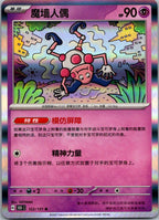 Mr. Mime 122/151 Collect 151 Pokemon Near Mint