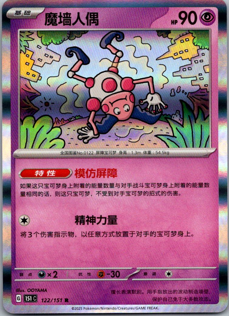 Mr. Mime 122/151 Collect 151 Pokemon Near Mint