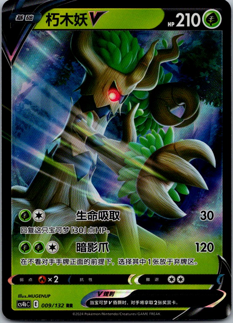 Trevenant-V 009/132 Nine Colors Gathering - Origin Pokemon Near Mint