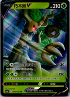Trevenant-V 009/132 Nine Colors Gathering - Origin Pokemon Near Mint