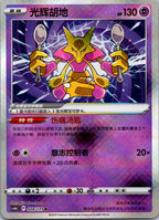 Radiant Alakazam 028/131 Azure Shadow - Pursuit Pokemon Near Mint