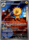 Heliolisk 201/193 holo Art Rare MEGA Dream ex Pokemon Japanese Near Mint