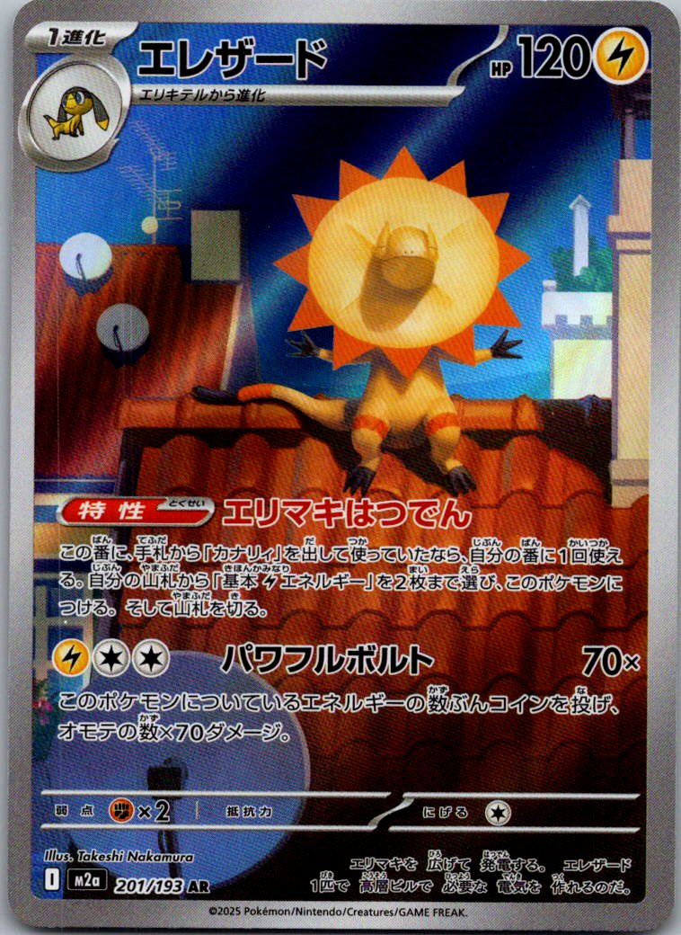 Heliolisk 201/193 holo Art Rare MEGA Dream ex Pokemon Japanese Near Mint