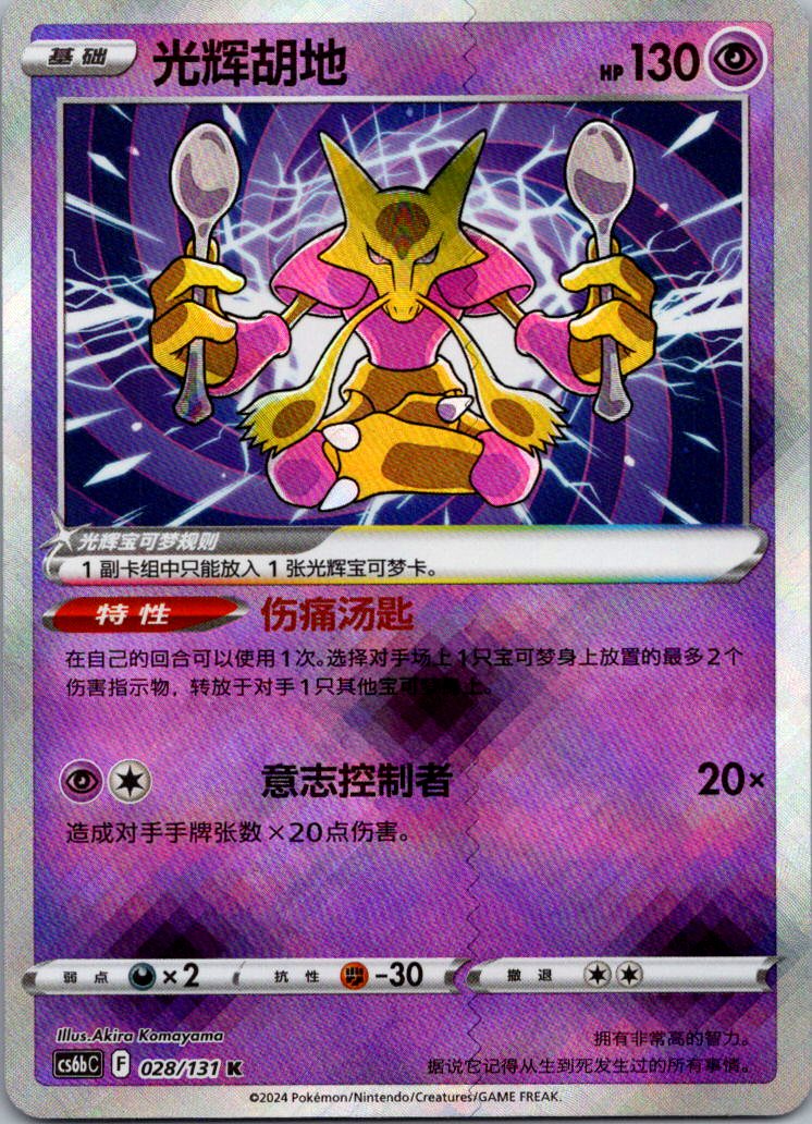 Radiant Alakazam 028/131 Azure Shadow - Pursuit Pokemon Near Mint