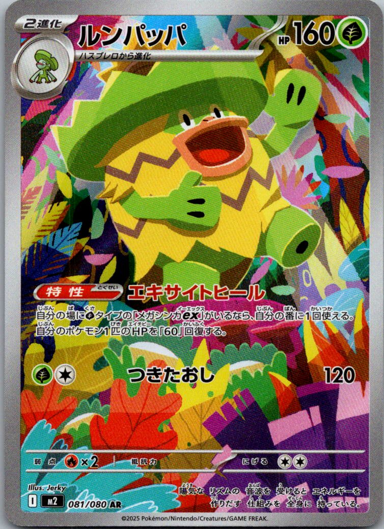 Ludicolo 081/080 Art Rare Inferno X Pokemon Japanese Near Mint