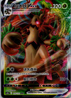 Trevenant-VMAX 010/132 Nine Colors Gathering - Origin Pokemon Near Mint