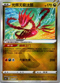 Radiant Eternatus 111/131 Azure Shadow - Pursuit Pokemon Near Mint