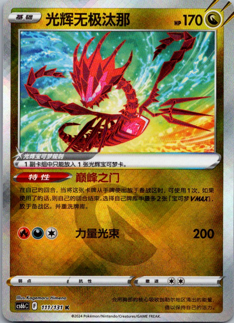Radiant Eternatus 111/131 Azure Shadow - Pursuit Pokemon Near Mint