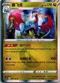 Salamence 094/132 Nine Colors Gathering - Origin Pokemon Near Mint