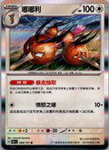 Dodrio 085/151 Collect 151 Pokemon Near Mint
