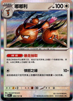 Dodrio 085/151 Collect 151 Pokemon Near Mint