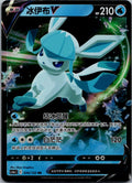 Glaceon-V 034/132 Nine Colors Gathering - Friends Pokemon Near Mint