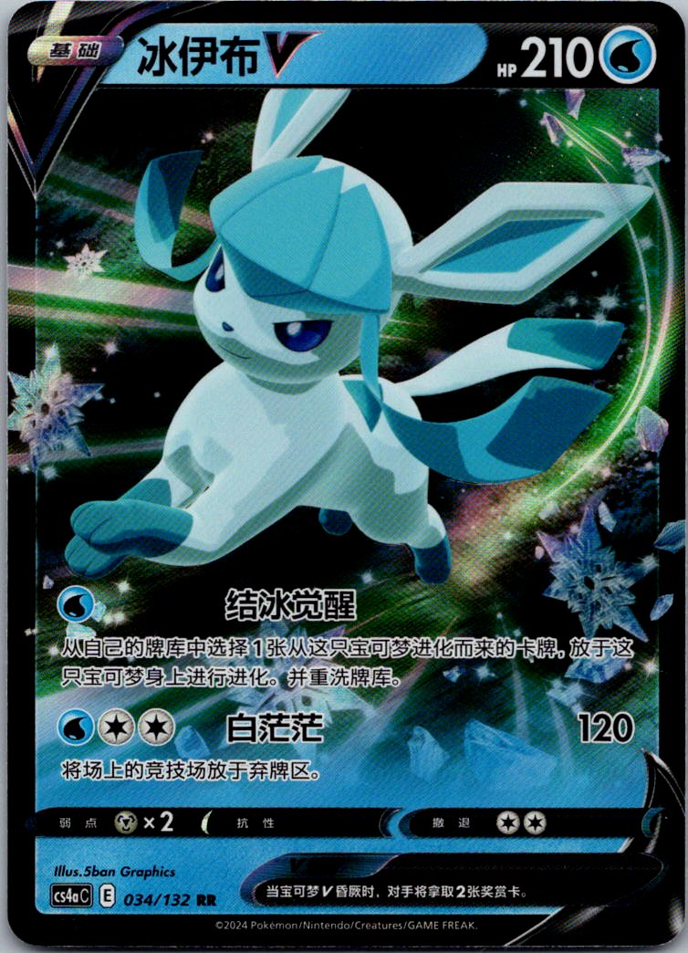 Glaceon-V 034/132 Nine Colors Gathering - Friends Pokemon Near Mint