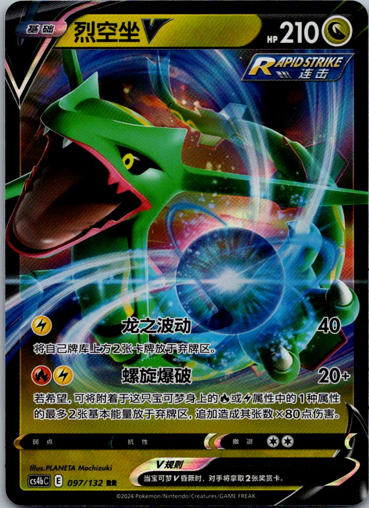 Rayquaza-V 097/132 Nine Colors Gathering - Origin Pokemon Near Mint