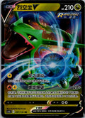 Rayquaza-V 097/132 Nine Colors Gathering - Origin Pokemon Near Mint