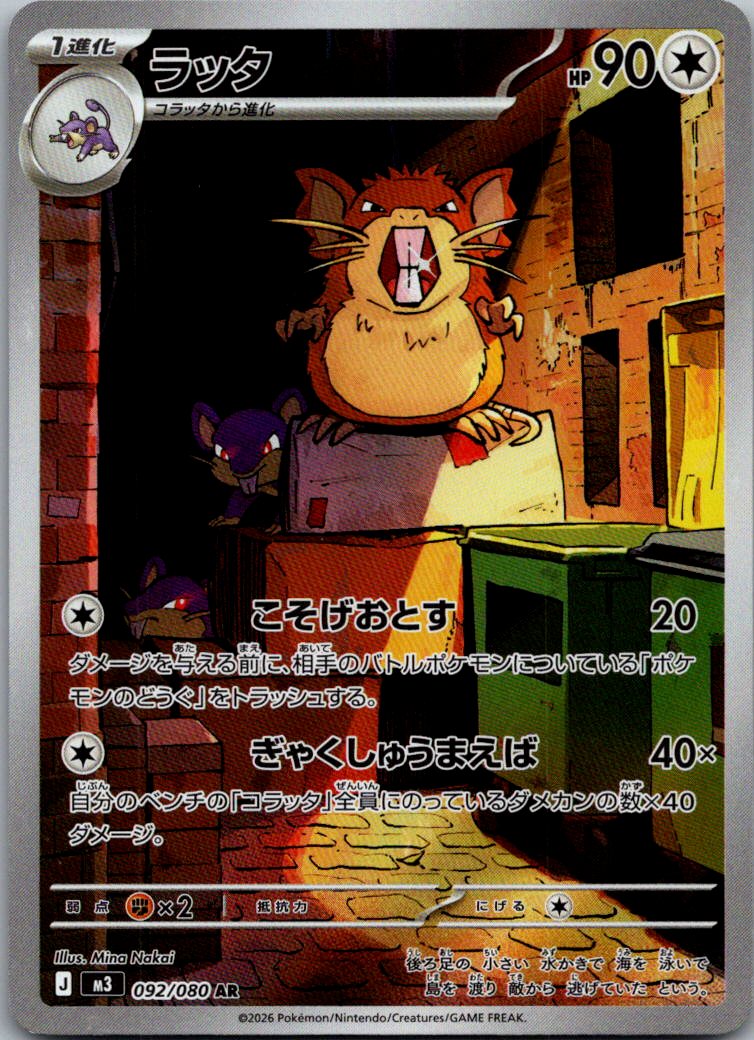 Raticate 092/080 Art Rare Nihil Zero Pokemon Japanese Near Mint