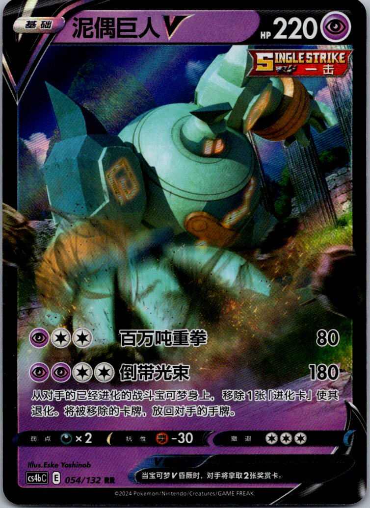 Golurk-V 054/132 Nine Colors Gathering - Origin Pokemon Near Mint