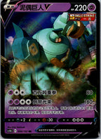 Golurk-V 054/132 Nine Colors Gathering - Origin Pokemon Near Mint