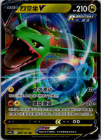 Rayquaza-V 097/132 Nine Colors Gathering - Origin Pokemon Near Mint