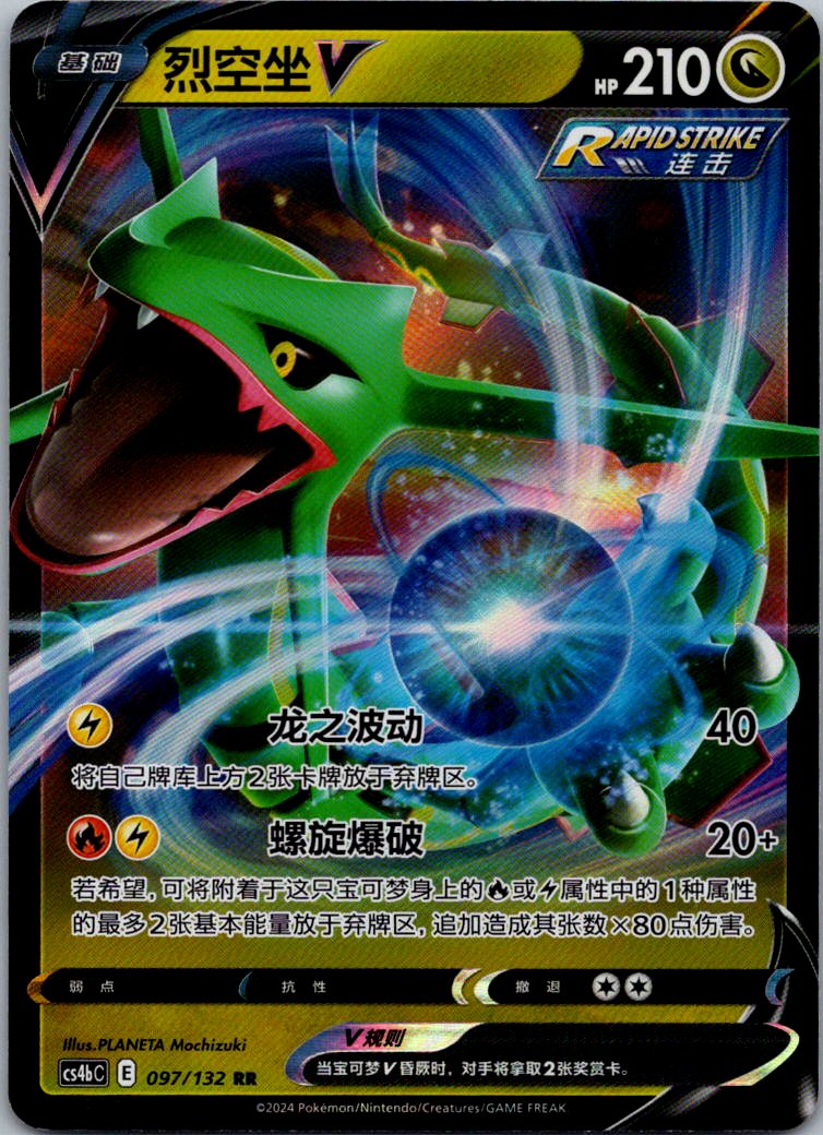 Rayquaza-V 097/132 Nine Colors Gathering - Origin Pokemon Near Mint