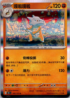 Marowak 105/151 Collect 151 Pokemon Near Mint