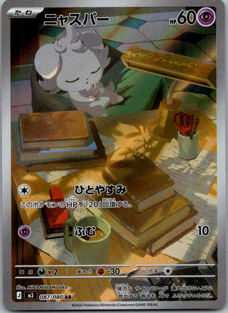 Espurr 087/080 Art Rare Nihil Zero Pokemon Japanese Near Mint