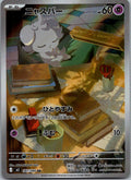 Espurr 087/080 Art Rare Nihil Zero Pokemon Japanese Near Mint