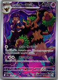 Hop's Trevenant 204/193 holo Art Rare MEGA Dream ex Pokemon Japanese Near Mint