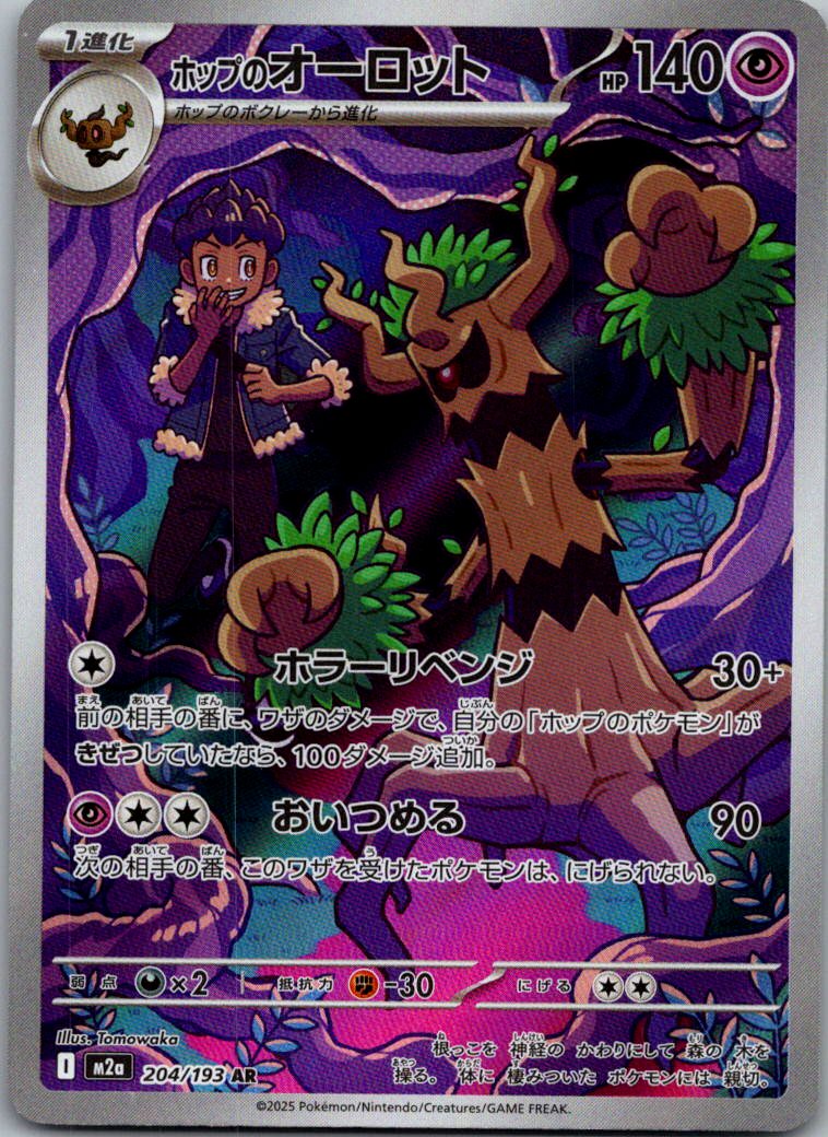 Hop's Trevenant 204/193 holo Art Rare MEGA Dream ex Pokemon Japanese Near Mint