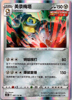 Melmetal 087/132 Nine Colors Gathering - Origin Pokemon Near Mint