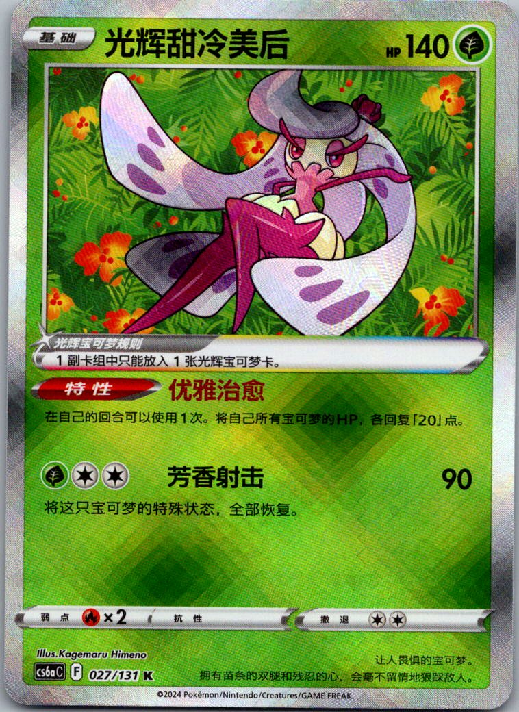 Radiant Tsareena 027/131 Azure Shadow - Roar Pokemon Near Mint