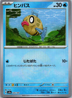 Feebas 035/187 Poke Ball Terastal Festival Pokemon Japanese Holo Near Mint