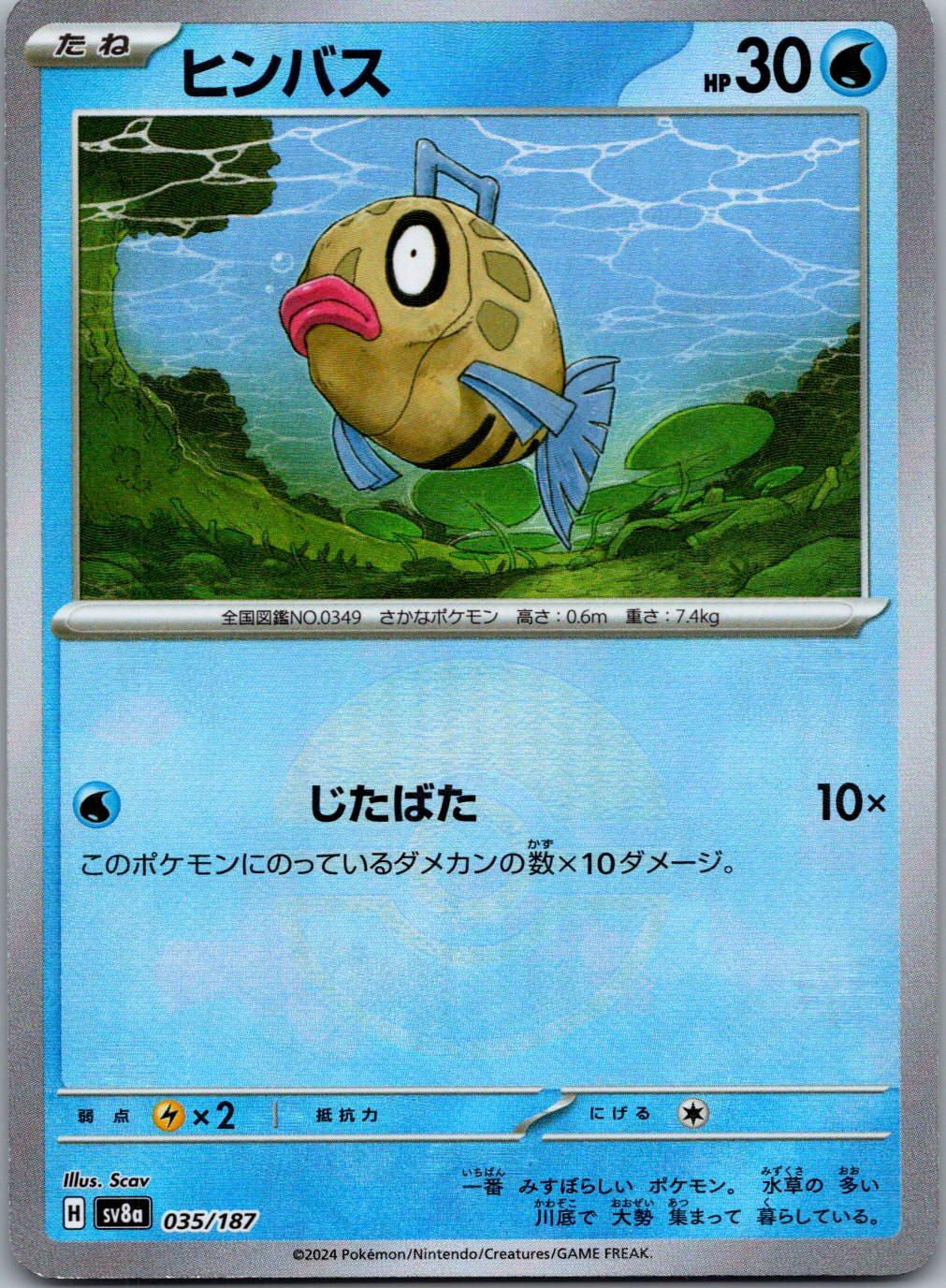 Feebas 035/187 Poke Ball Terastal Festival Pokemon Japanese Holo Near Mint
