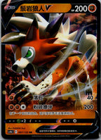 Lycanroc-V 067/132 Nine Colors Gathering - Origin Pokemon Near Mint