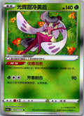 Radiant Tsareena 027/131 Azure Shadow - Roar Pokemon Near Mint