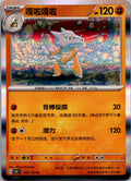 Marowak 105/151 Collect 151 Pokemon Near Mint