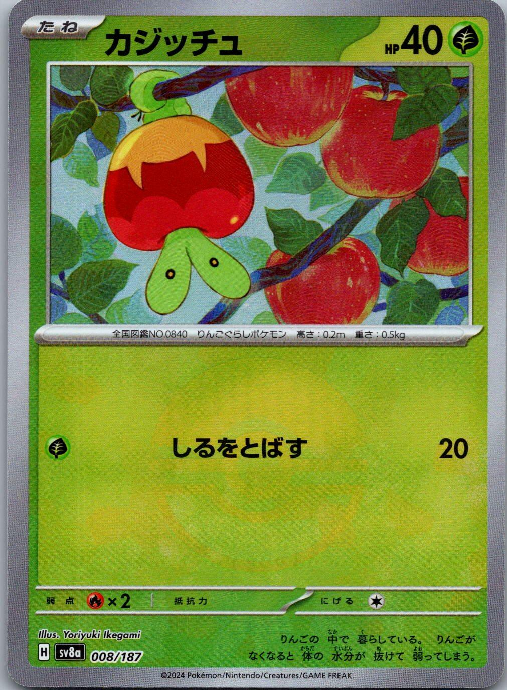 Applin 008/187 Poke Ball Terastal Festival Pokemon Japanese Holo Near Mint