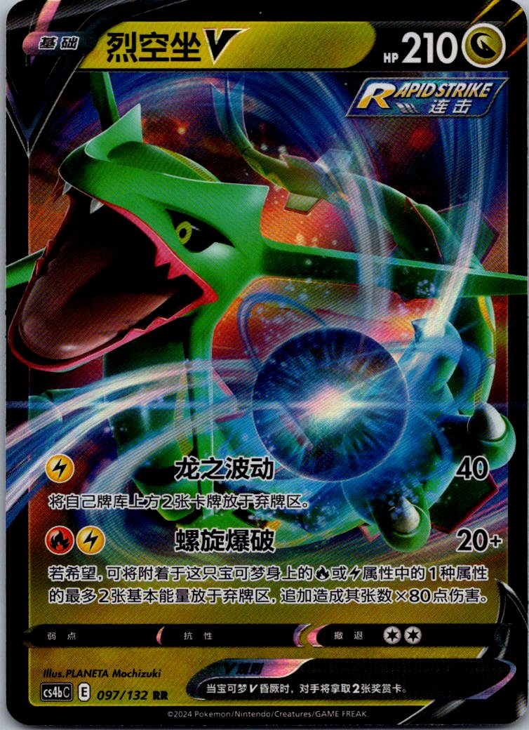 Rayquaza-V 097/132 Nine Colors Gathering - Origin Pokemon Near Mint