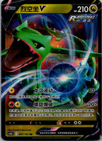 Rayquaza-V 097/132 Nine Colors Gathering - Origin Pokemon Near Mint